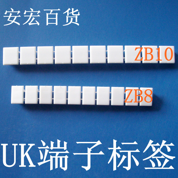 厂家直销 ZB10标记条 空白标签 UK 端子 标签 端子标签 100条