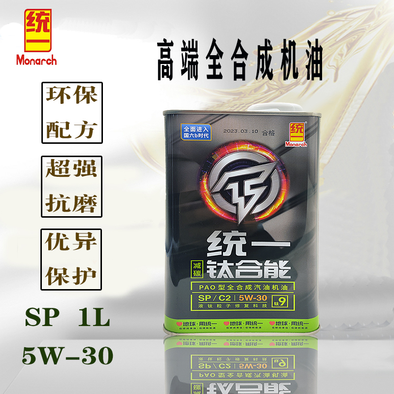 统一合能9系5W-30高端全合成机油SP级汽车汽油四季通用国六标准1L