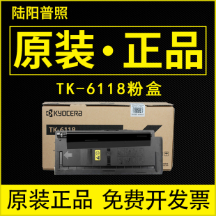 原装京瓷TK6118粉盒M4125idn碳粉 tk6118墨粉复印机正品墨盒