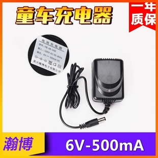 瀚博 HB-06-05B 6V500MA儿童电动摩托车6V小电瓶小孩三轮车充电器