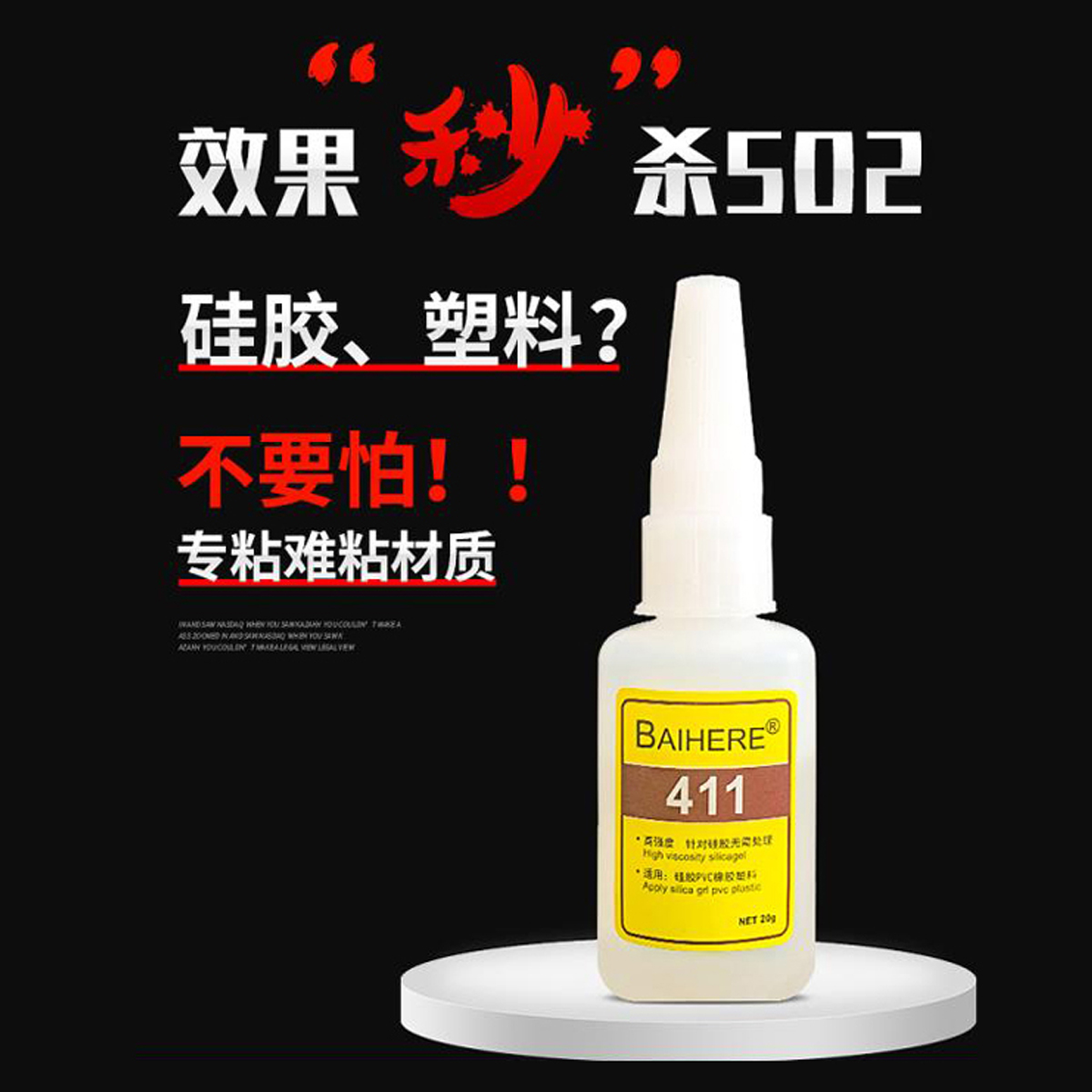 Silicone glue 411 glue pvc Plastic silica gel No Handle Bonding Firm Silicone Rubber Special glue 20gin the Electronic Dictionary/Electronic paper book/Stationery , Adhesive Supplies , Glue category - from Buy2taobao.com to provide professional Taobao agent buy service