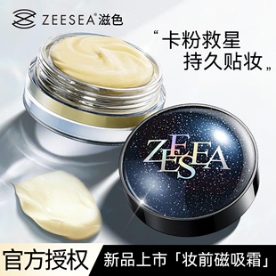 ZEESEA滋色磁吸霜妆前乳贴贴橘子面霜补水保湿滋润持妆服帖不卡粉