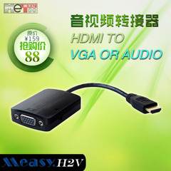 measy/美誉 H2V视频转接线 HDMI转VGA AUDIO HDMI电视盒接显示器