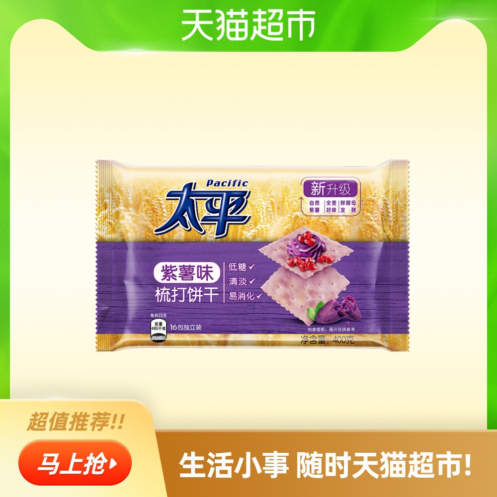 亿滋 太平梳打饼干苏打饼干紫薯味400g休闲零食网红口味 新品上市