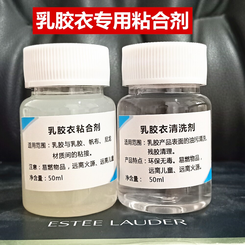 热销乳胶diy修补专用胶水粘合剂清洗剂透明明高胶水