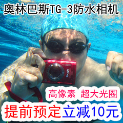 出租Olympus/奥林巴斯TG-3/TG3内置WiFi 浮潜 潜水 水下相机租赁