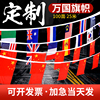 定做小彩旗世界各国国旗串旗定制酒吧幼儿园开业万国旗装饰吊旗子|ru 定做小彩旗世界各国国旗串旗定制酒吧幼儿园开业万国旗装饰吊旗子|ru