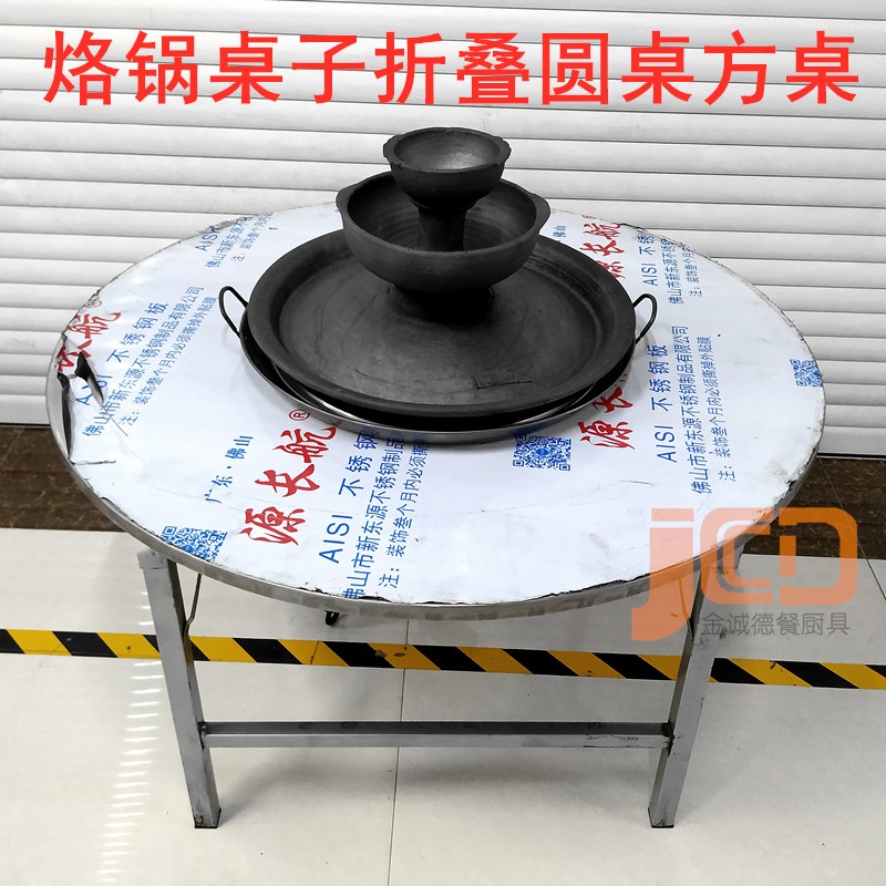 烙锅桌子贵州商用不锈钢烧烤折叠火锅桌配套煤气灶燃气炉专用餐桌