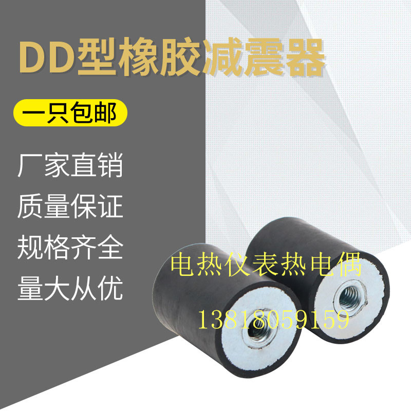 DD型橡胶减震器 2头内螺纹减震器 橡胶减震垫 橡胶减震螺丝M4 M12