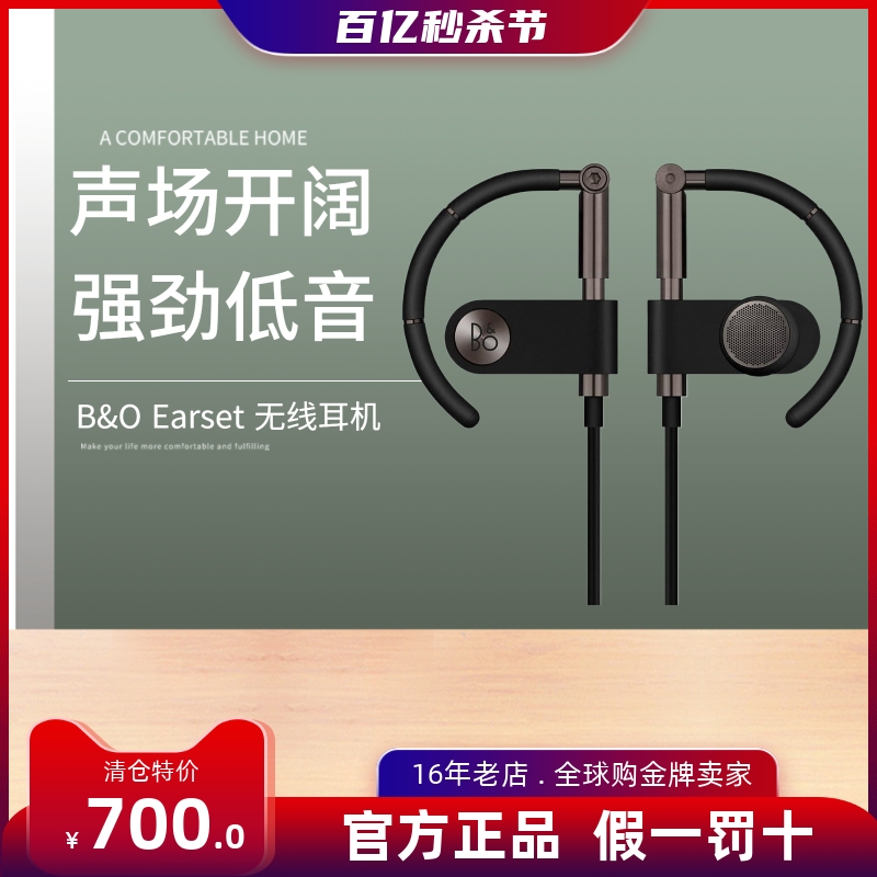 B&O Beoplay Earset 无线挂耳式蓝牙耳机bo跑步不掉平头入耳耳塞