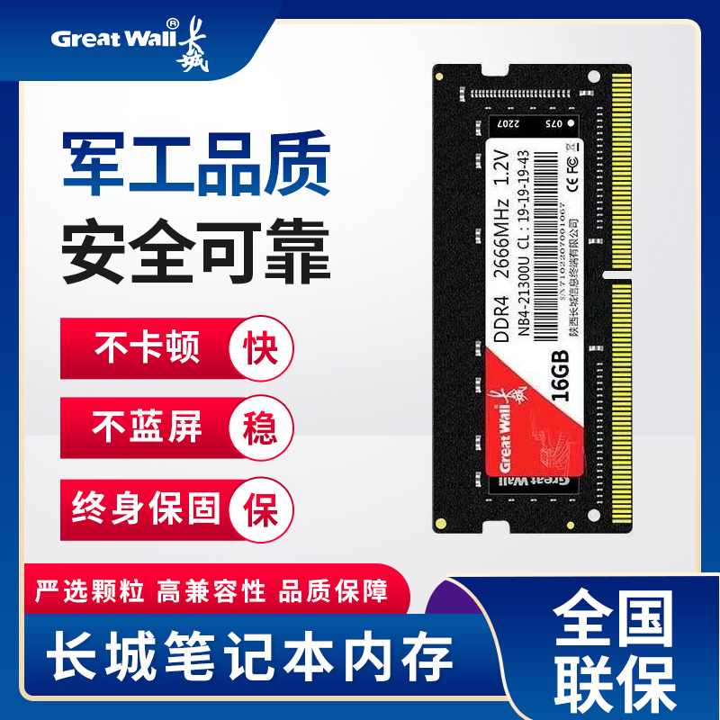 长城笔记本内存DDR4 8G /16G 3200双通道DDR3 8G 1600一体机内存