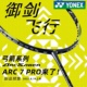 YONEX尤尼克斯弓剑箭ARC7PRO2022新款羽毛球拍国行CH