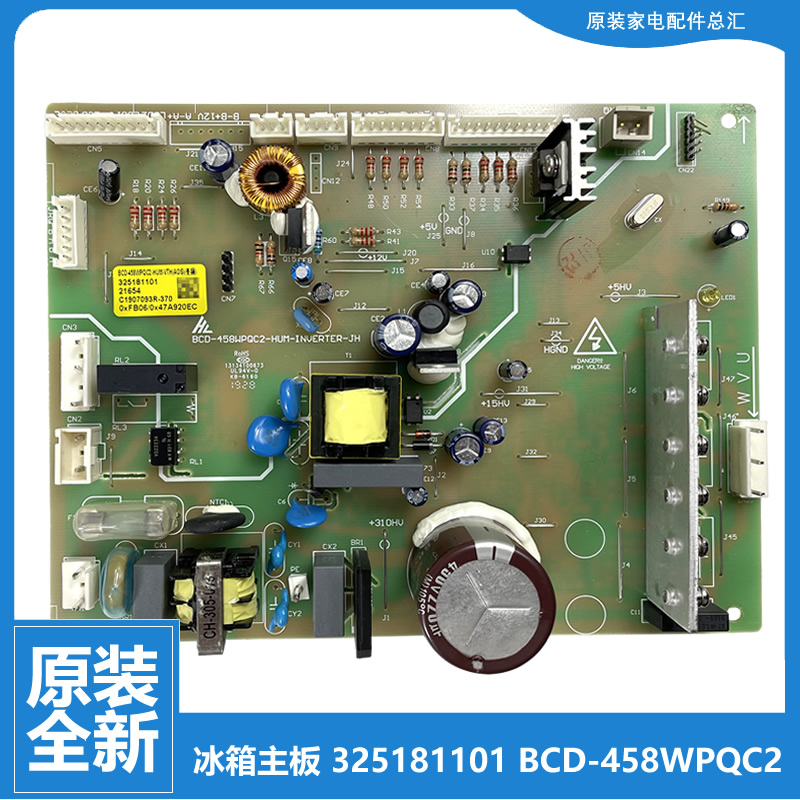 原装全新晶弘冰箱配件主控电源电脑主板325181101/2 BCD-458WPQC2