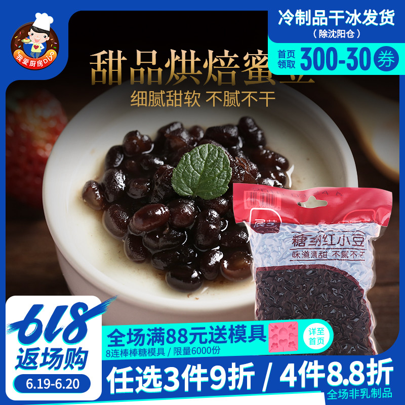 展艺红小豆蜜豆500g 红豆沙面包珍珠奶茶蛋黄酥芋圆即食烘焙
