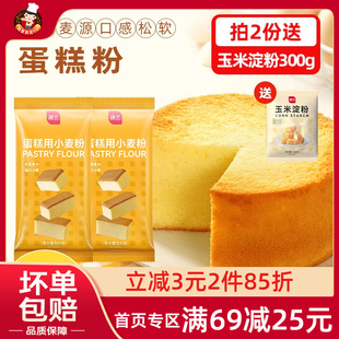 展艺低筋面粉蛋糕粉500g*2面包高筋粉饼干专用预拌粉家用烘焙材料