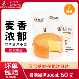 新良低筋面粉蛋糕粉500g*2面包高筋粉饼干专用预拌粉家用烘焙材料