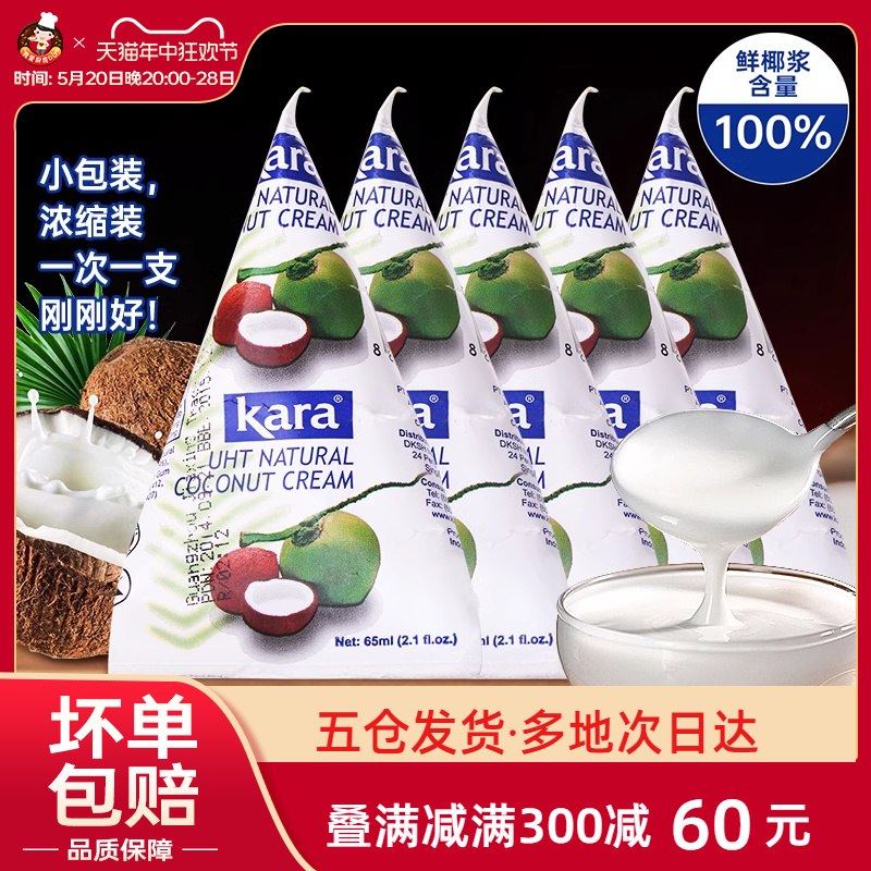 kara佳乐椰浆家用小包装椰奶金牌高达椰汁咖喱淡奶油片芋圆烘焙