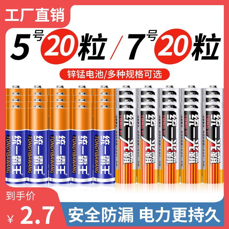 统一霸王电池5号7号遥控器高容量闹