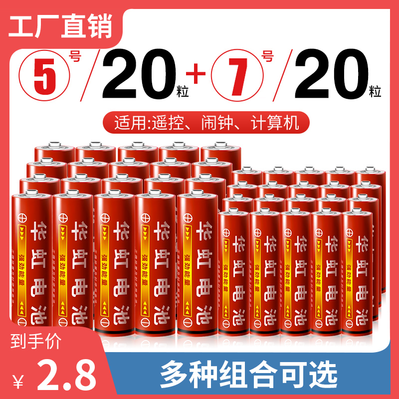 华虹5号7号高性能碳性电池1.5V