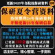 2023保研夏令营保研章程保研技巧导师推荐信个人简历资料持续更新