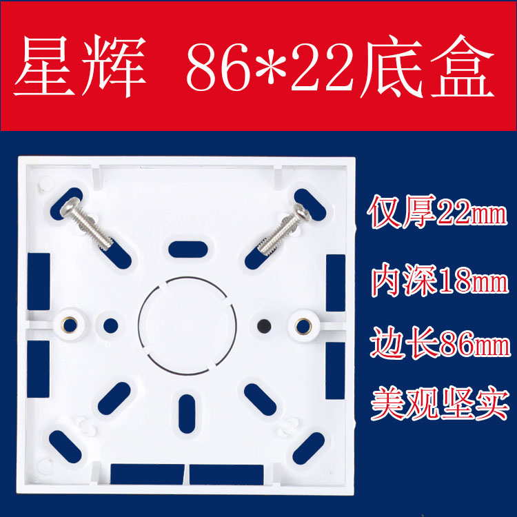 正品国标4mm螺孔 超薄  86型明装底盒22mm   明盒底盒22mm 接线盒