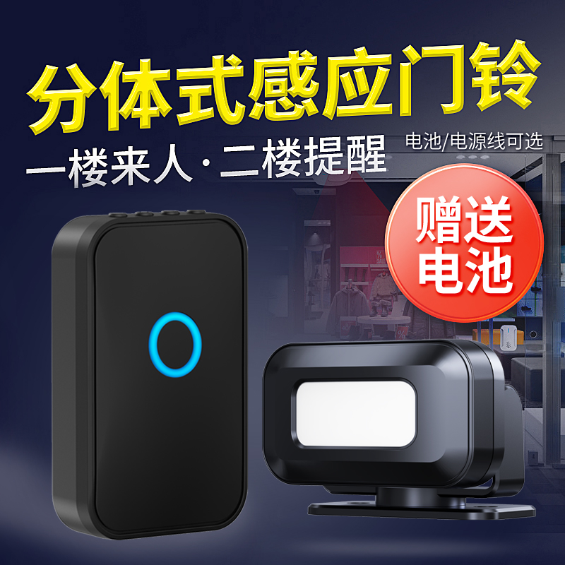 欢迎光临感应器进门门口迎宾语音播报器分体式店铺门铃提示器商用