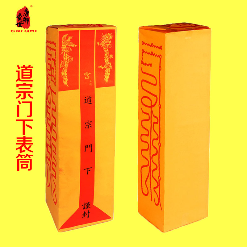 加厚道宗门下表文筒疏文筒表文桶升表筒表筒上表筒表文纸筒道经师