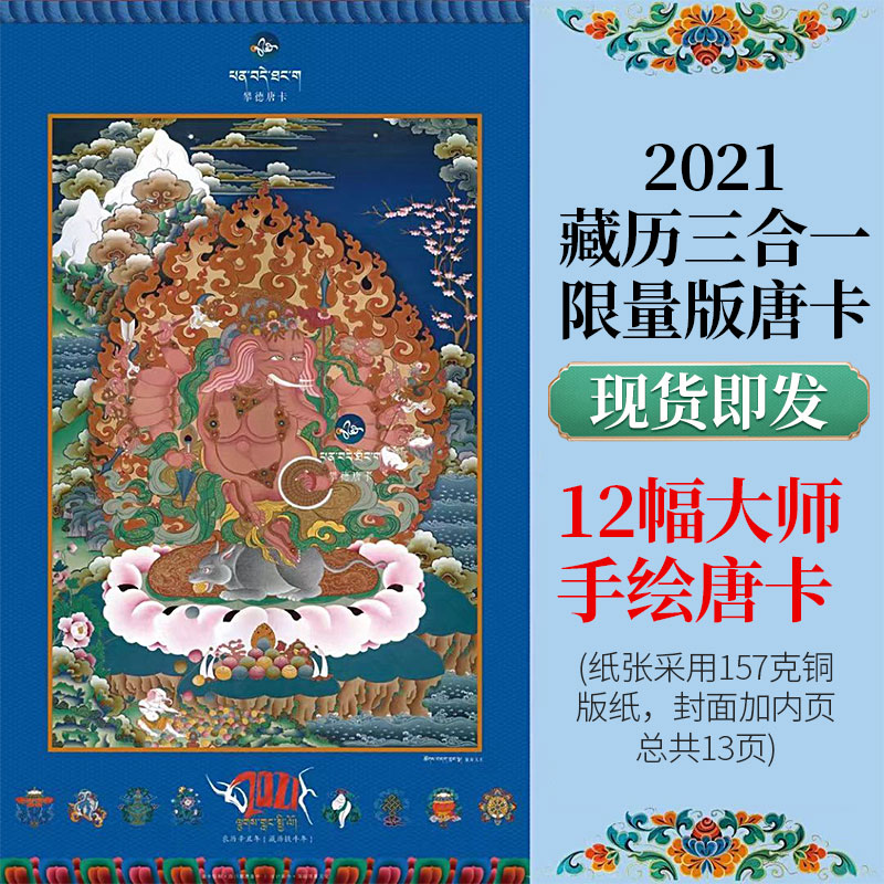 2022藏历虎年图片图片
