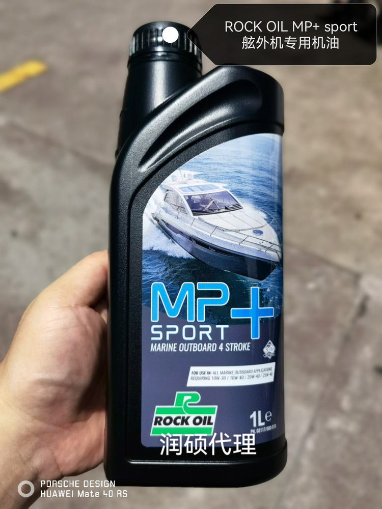 英国原装洛克ROCK OIL MP+ SPORT 4冲程舷外机 船外机发动机油