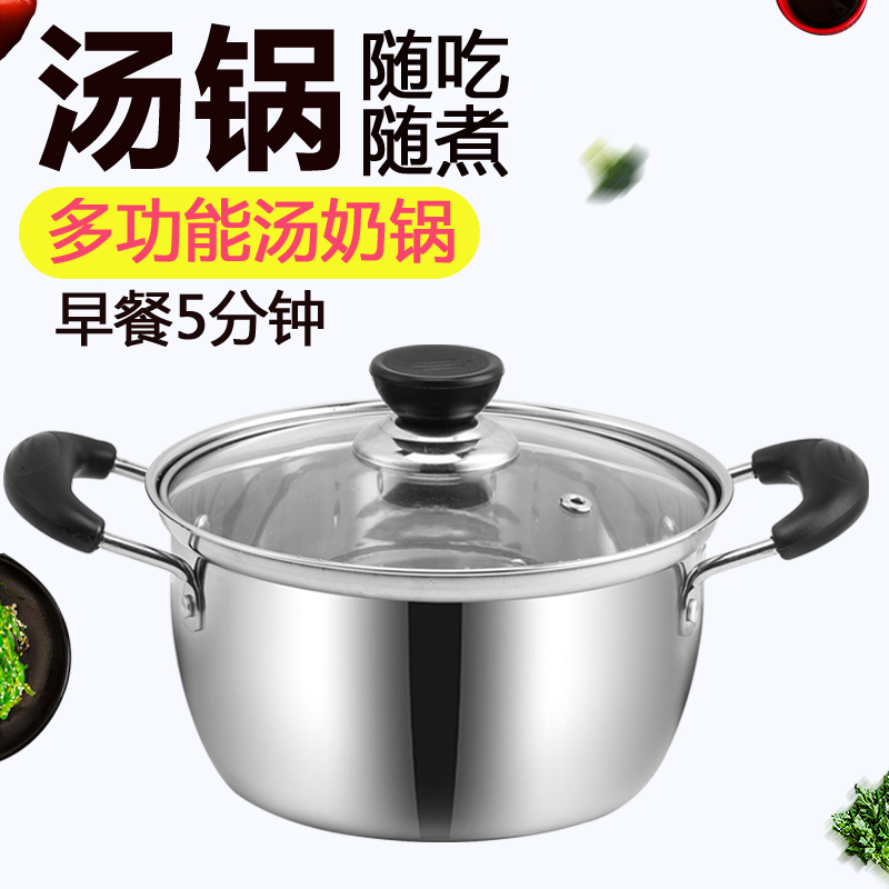 不锈钢奶锅汤锅加厚煮面小奶锅迷你小锅泡面辅食锅电磁炉燃气通用