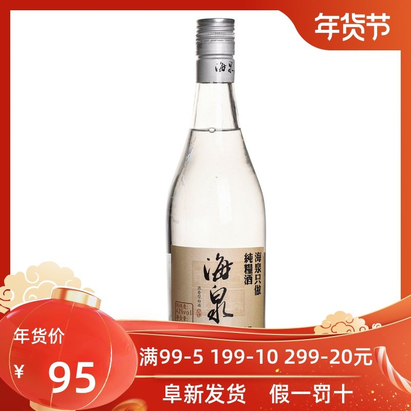 辽宁阜新特产 纯粮酿造海泉纯粮42度500ml玻璃瓶浓香型口粮白酒