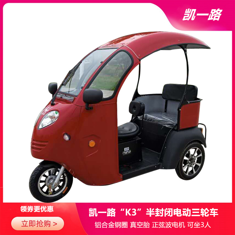 【保国车业】凯一路电动三轮车 半封闭电动车 敞篷车 还有雷霆皇