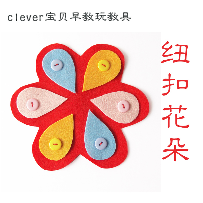 纯手工DIY 花朵纽扣 扣扣子幼儿园教具 早教益智区域 材料玩具在类目 玩具/童车/益智/积木/模型, 早教/智能玩具, 早教教具/早教套装中 - 来自Buy2taobao.com提供专业的淘宝代购服务