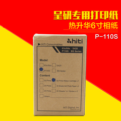 呈妍P110S照片纸 热升华6寸相纸 呈研打印机60张相纸加色带 正品