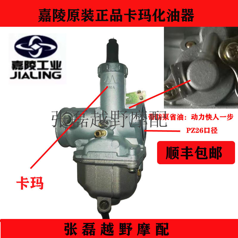 男式跨騎摩托車CG125/150嘉陵原裝卡瑪化油器pz26口徑通用化油器在類目 摩托車/裝備/配件, 摩托車配件, 摩托車化油器中 - 來自Buy2taobao.com提供專業的淘寶代購服務