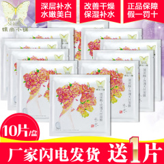 六年老店！正品蝶尚小铺玻尿酸玫瑰天丝面膜防敏补水提亮 共11片