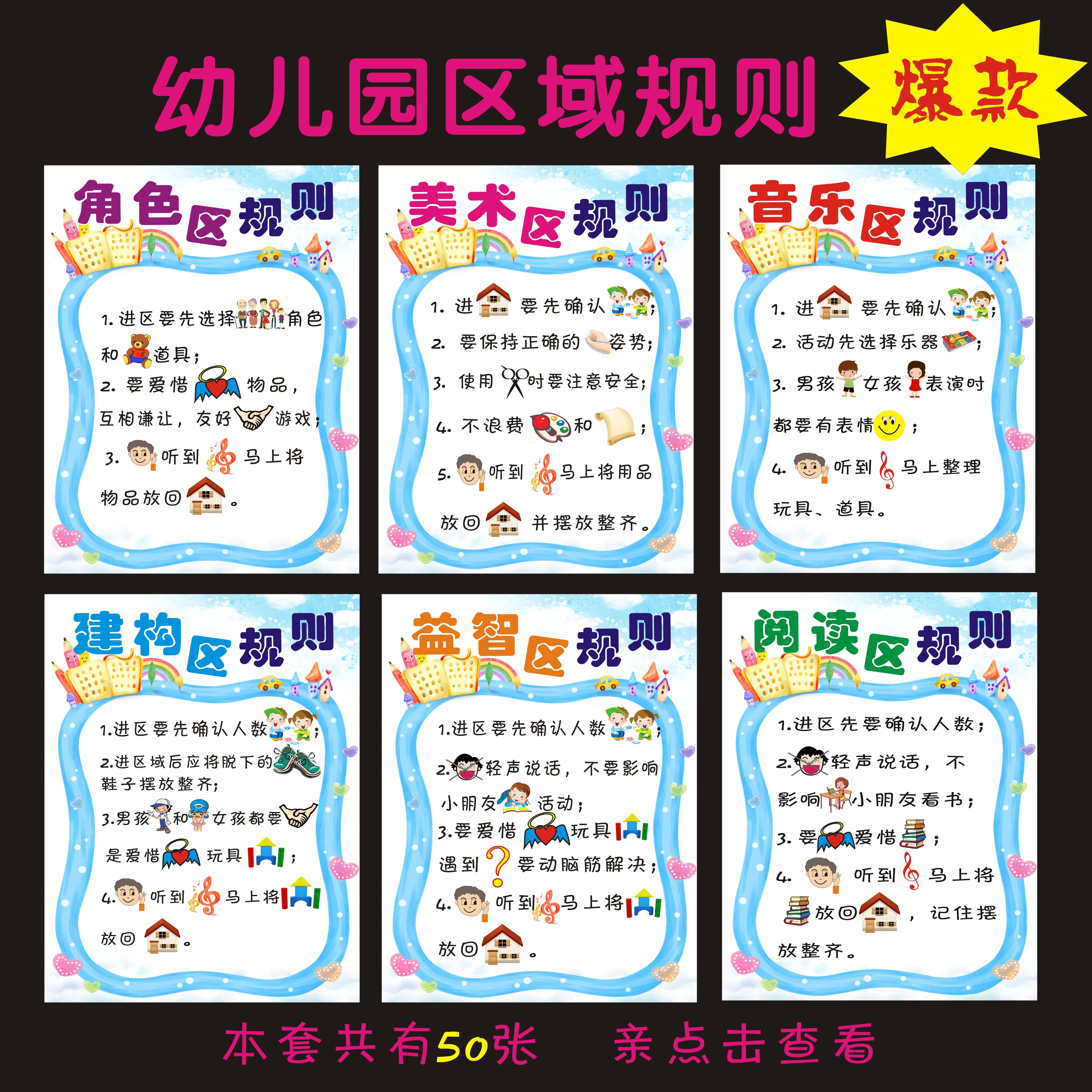幼儿园区域规则墙贴 进区规则防水贴纸 区牌规则守则区角名墙贴