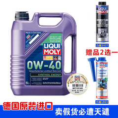 德国进口力魔0W-40能量型全合成机油润滑油 5升装 LM1361/9515