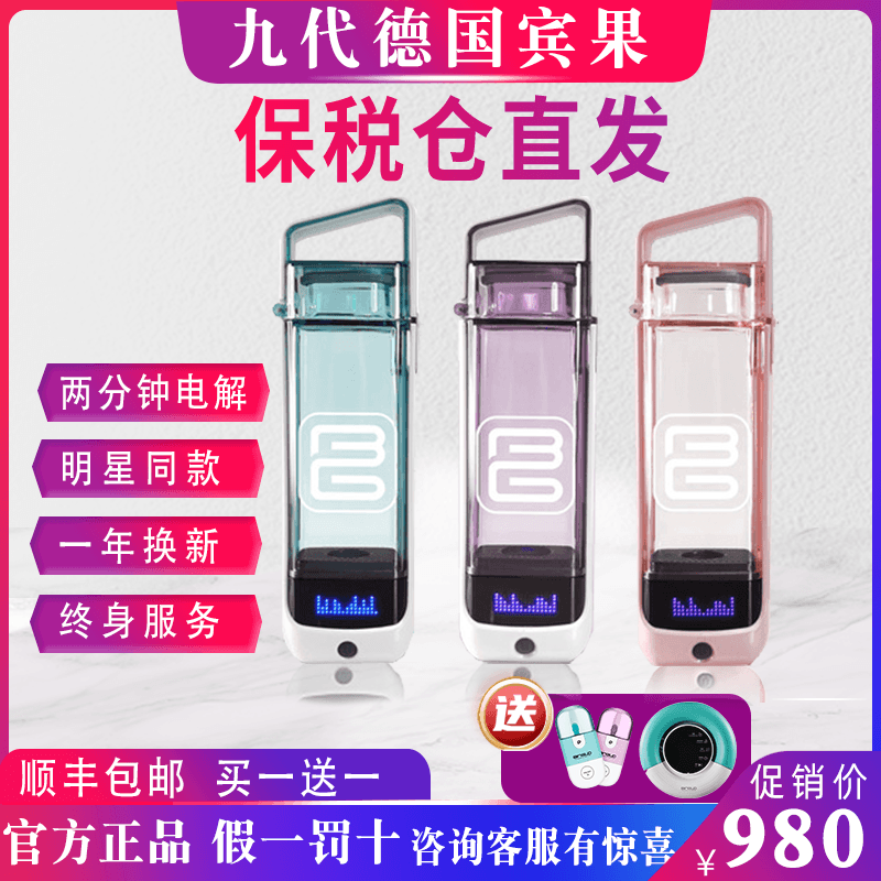 【官方正品】德国BINGLO宾果水