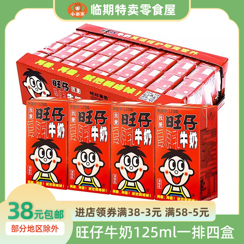 旺旺旺仔牛奶125ml*4盒装一箱整箱饮料批特价儿童学生早餐乳饮品