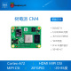 树莓派 CM4  raspberry pi  cm4 计算 模块核心板Compute module4