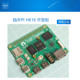 柚木PI H616  开发板 8GBEMMC 1GBDDR3 Linux主线6.1 板载XR829