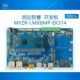 MYZR-IMX8MP-EK314 NXP I.MX8MPLUS i.mx8mp开发板ARM嵌入式安卓