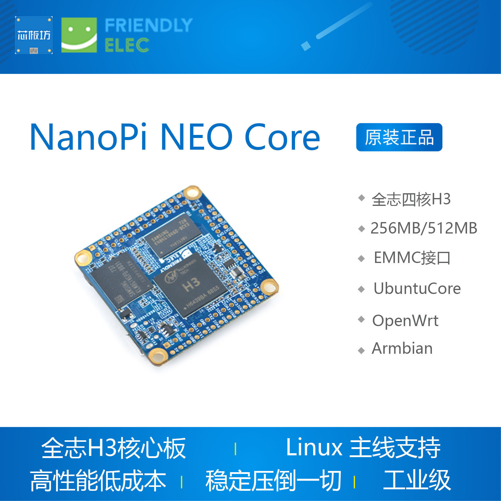 友善NanoPi NEO Air全