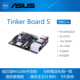 tinker board S rk3288开发板瑞芯微 linux 安卓 华硕ASUS 2G