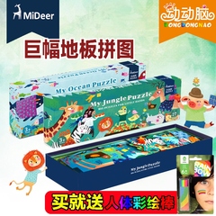 Mideer弥鹿儿童启蒙益智拼图玩具彩色超大场景幼儿早教3-4-5-6岁