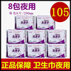 富迪正品卡蕾伊卫生巾月月爱负离子卫生巾290MM 8包夜用超薄棉柔|ru 富迪正品卡蕾伊卫生巾月月爱负离子卫生巾290MM 8包夜用超薄棉柔|ru