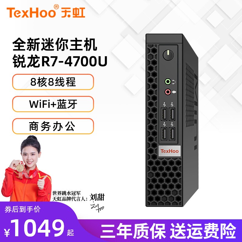 天虹AMD锐龙R7 4700U迷你