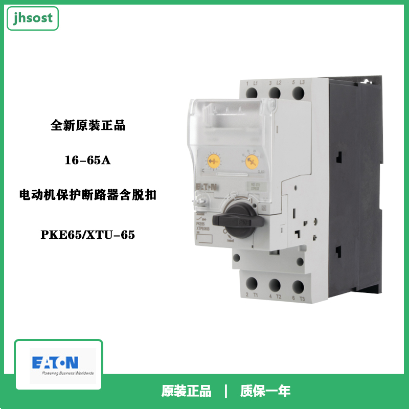 伊顿EATON 电动机保护断路器含脱扣 PKE65/XTU-65 全新原装正品