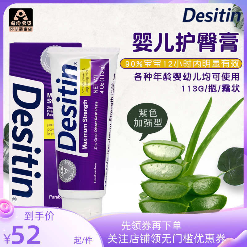 美国Desitin婴儿护臀膏紫色加强型护臀霜平缓宝宝113g